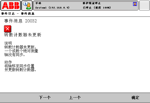 報警代碼20032轉(zhuǎn)數(shù)計數(shù)器未更新 報警代碼20032轉(zhuǎn)數(shù)計數(shù)器未更新