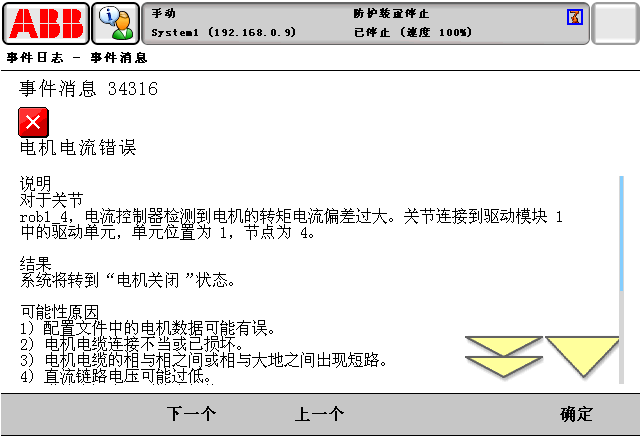 報警代碼34316電機(jī)電流錯誤 ABB報警代碼34316電機(jī)電流錯誤
