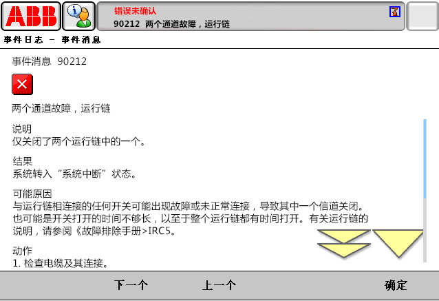90212兩個(gè)通道故障，運(yùn)行鏈