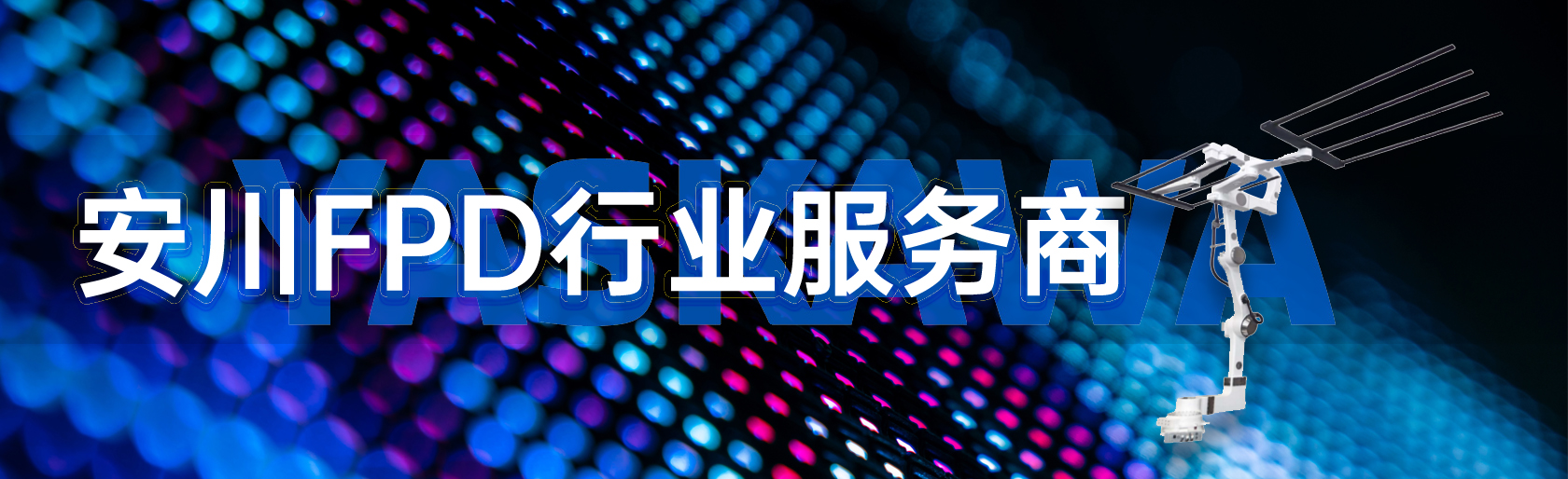 液晶顯示玻璃基板機(jī)器人